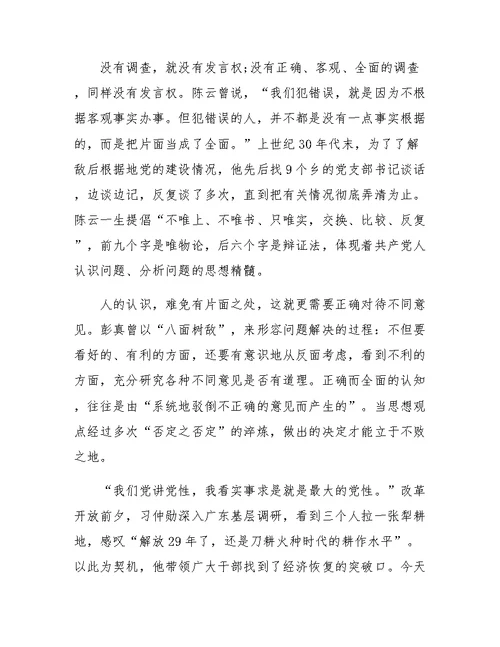 实事求是闯新路心得体会 优秀篇