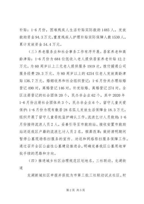 民政局XX年上半年工作总结和下半年工作计划.docx