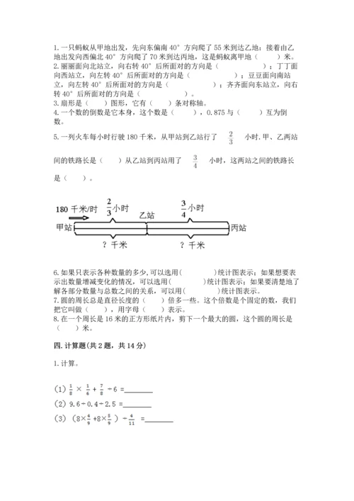 六年级上册数学期末测试卷（历年真题）word版.docx