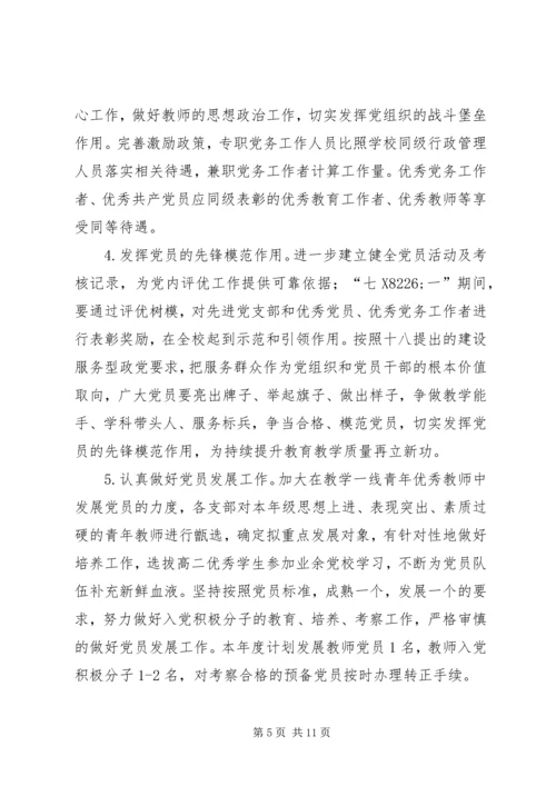 市第一中学委员会XX年工作计划.docx