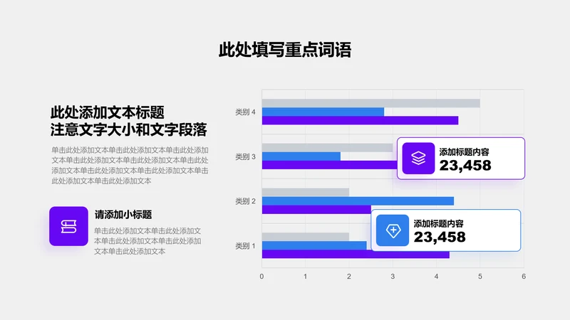 图表页-紫色商务风1项数据簇状条形图