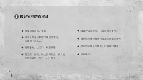 灰色复古简约插画512全国防灾减灾日防震减灾安全通行宣传课