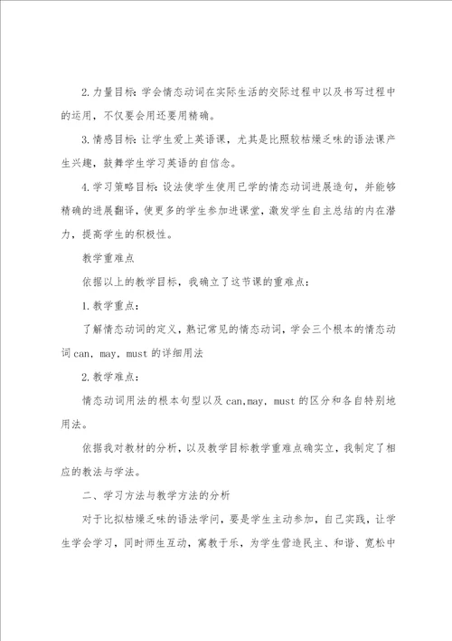 教师资格初中英语语法说课稿范文