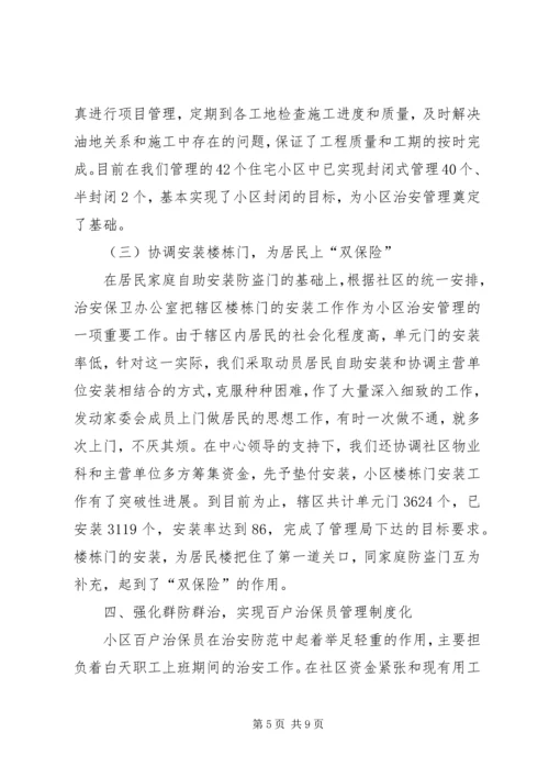 优秀综治办先进材料 (2).docx