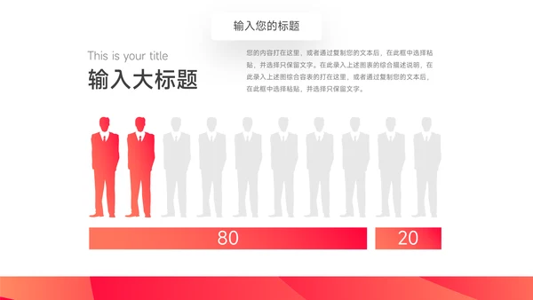 红色极简主义个人述职报告PPT模板