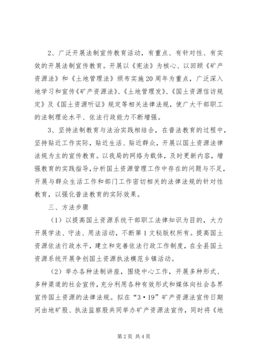 年县国土局普法依法治理工作计划 (3).docx