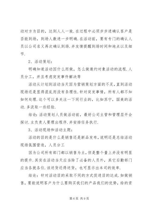 企业周年庆活动总结.docx