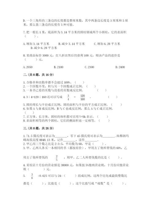 北师大版六年级数学下学期期末测试题精品【巩固】.docx