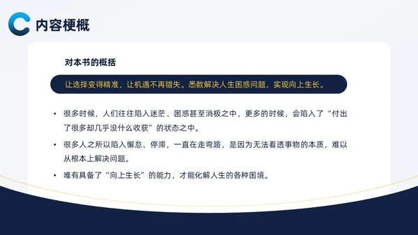墨蓝简约商务风向上而生读书分享会PPT模板
