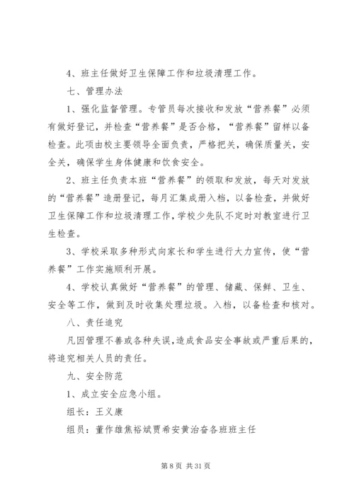 营养工程实施方案.docx