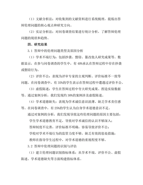 答辩中的伦理问题与应对措施