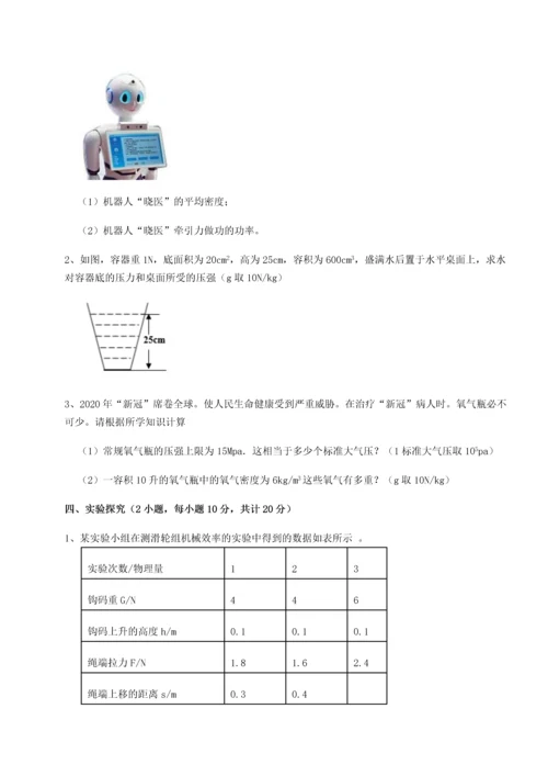 第二次月考滚动检测卷-重庆市彭水一中物理八年级下册期末考试章节测评试题（详解版）.docx