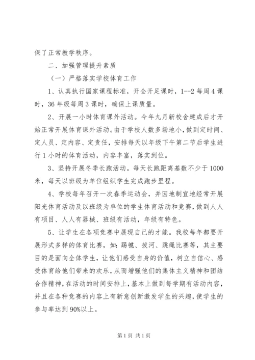 学校体育工作评估自评报告.docx