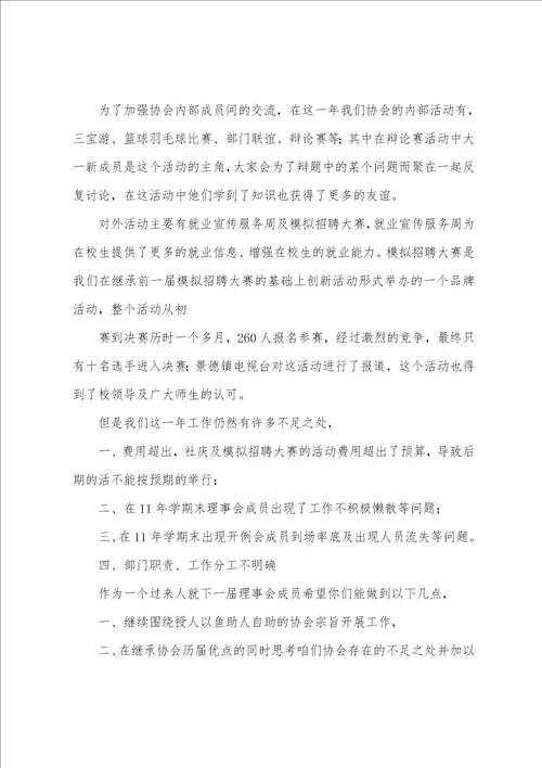 大学协会工作总结