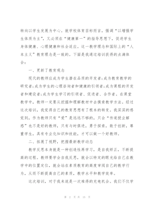 教师培训感想心得体会范文全新2022.docx