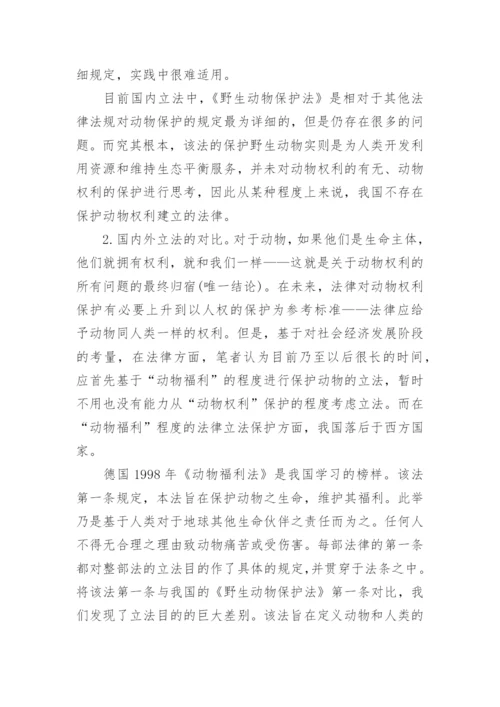 动物类研究论文.docx