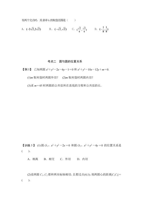 圆与方程讲义.docx