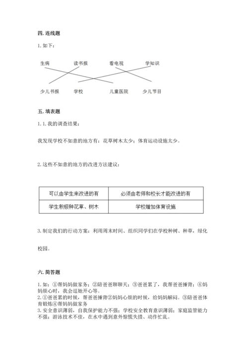 部编版三年级上册道德与法治期末测试卷附完整答案（名校卷）.docx