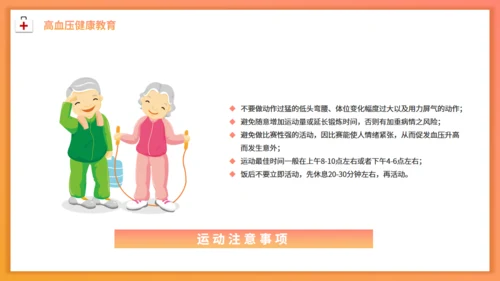 全国高血压日防法知识通用PPT模板