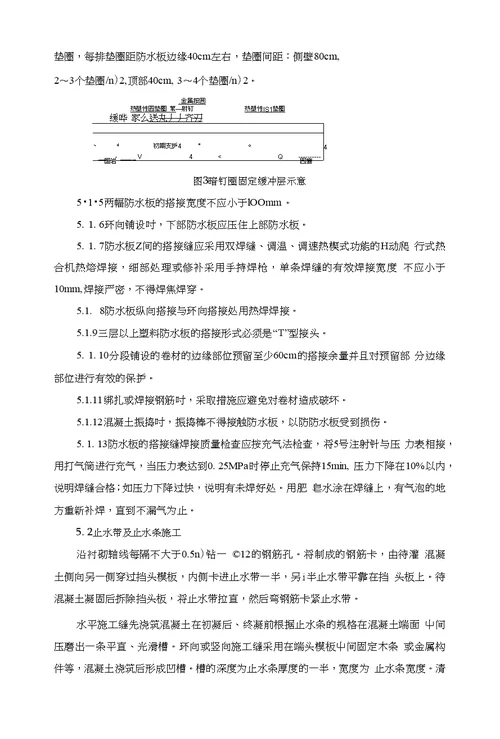 隧道防、排水施工专项方案