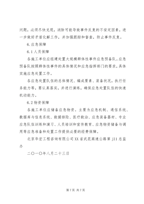 群体性突发事件应急预案 (3).docx