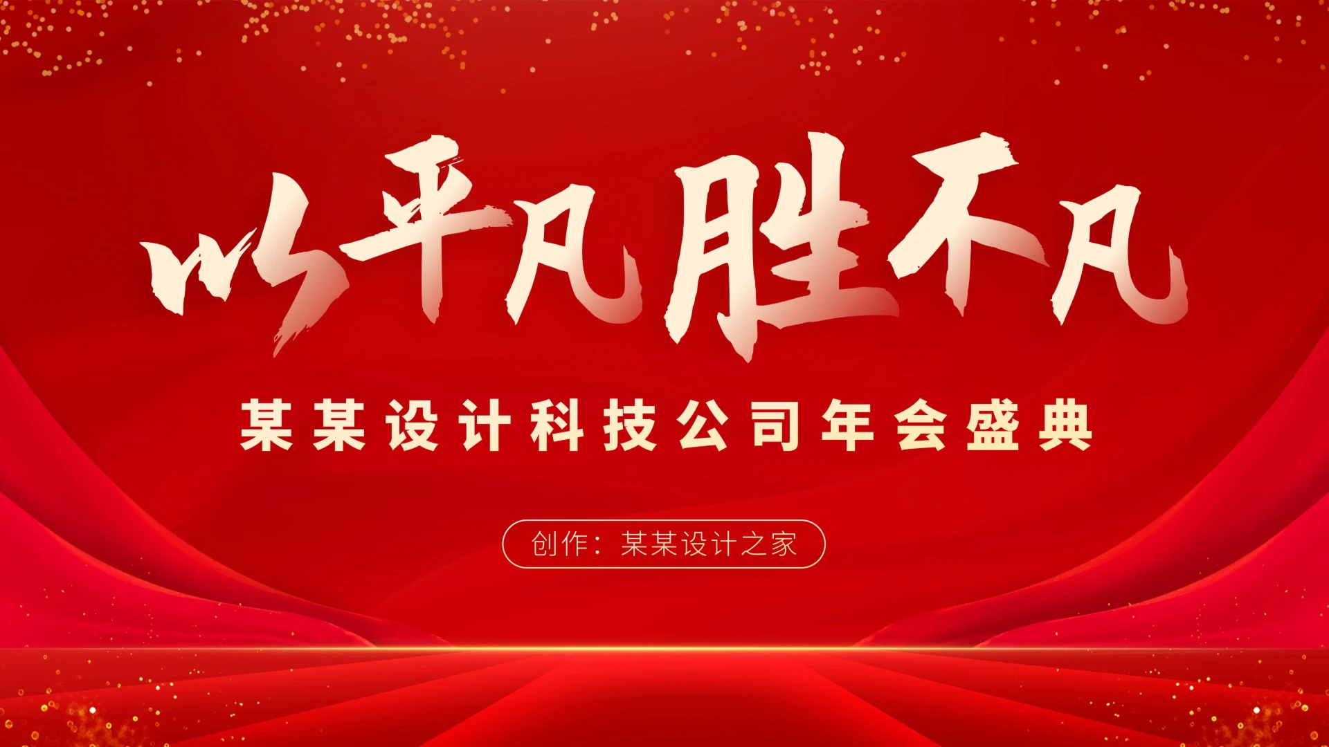 红色炫酷年会庆典颁奖节庆PPT模板