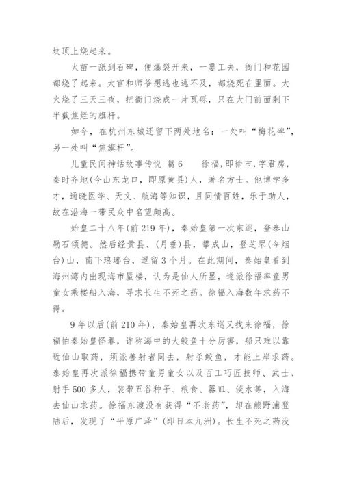 儿童民间神话故事传说_1.docx