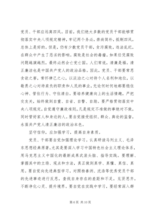 市委坚守信仰信念增强规矩意识讨论发言稿.docx