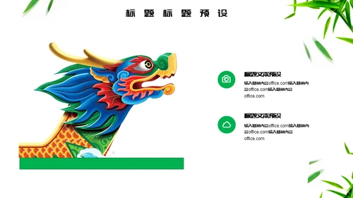 端午节龙舟通用PPT模板