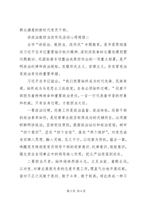 讲政治敢担当改作风活动心得感悟8篇(一).docx