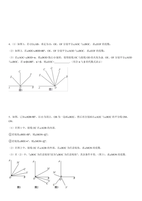 苏教版七年级(上)数学期末压轴题选讲及解析.docx