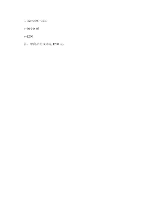 小学毕业班数学检测卷带答案（突破训练）.docx