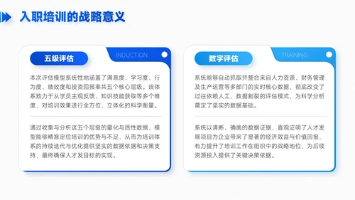 蓝色简约风职场新人入职培训PPT模板
