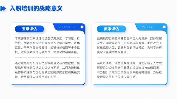 蓝色简约风职场新人入职培训PPT模板