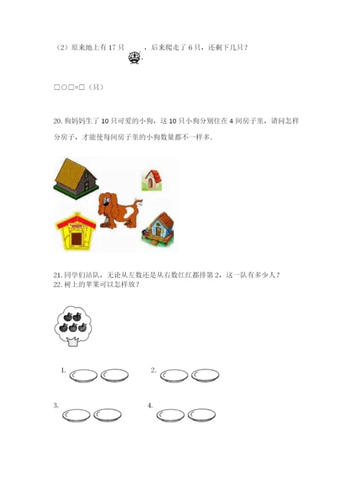 小学一年级上册数学应用题50道及参考答案（综合题）.docx
