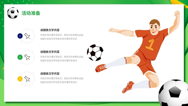 炫彩形状拼接足球争霸赛足球运动比赛策划方案PPT
