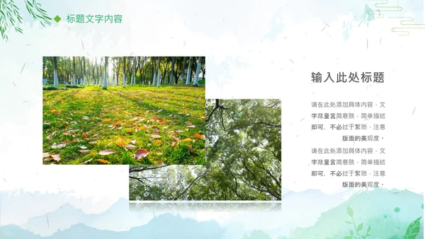 清新绿色清明节踏青PPT模板
