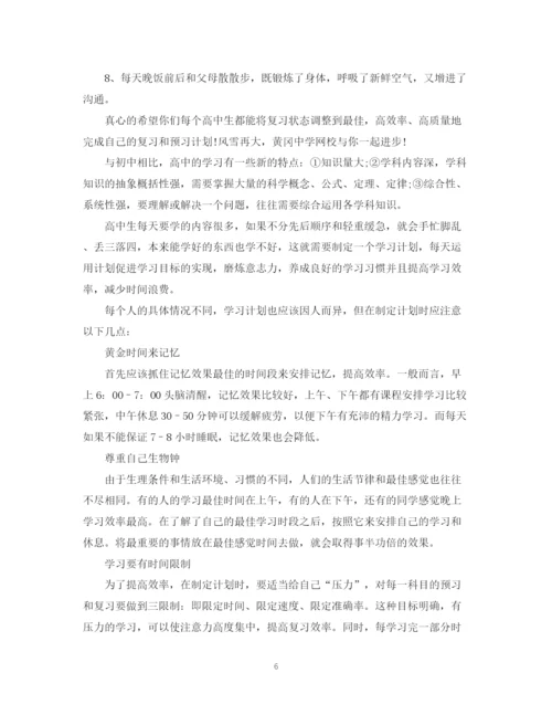 精编之高习计划书范文优秀3篇.docx