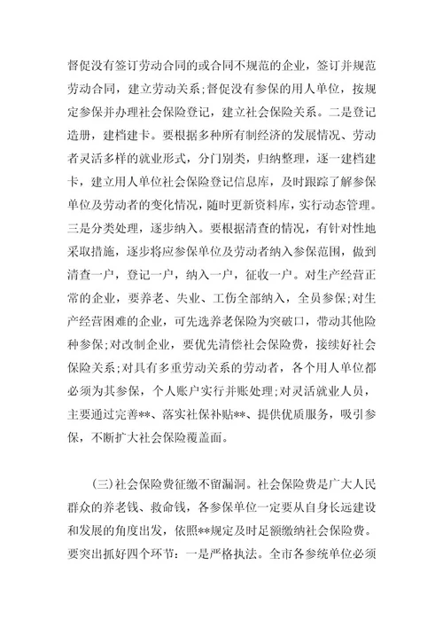 精品行政公文（4篇）社保工作会议上的表态发言稿汇编（整理版）最新资料