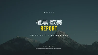 橙黑欧美风公司简介市场介绍创意PPT模板