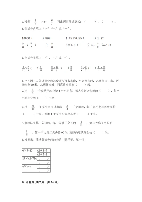 冀教版五年级下册数学第六单元 分数除法 测试卷精品（突破训练）.docx