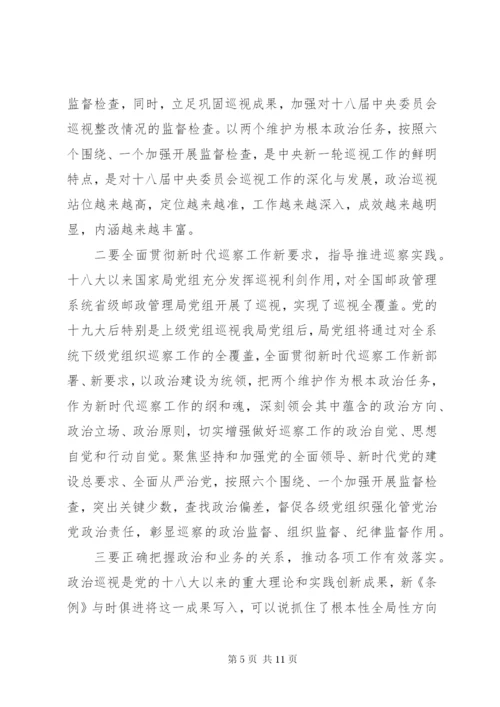 在巡察工作动员部署会上的讲话.docx