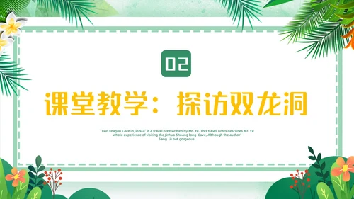 蓝绿色卡通小清新边框四年级语文下册记金华的双龙洞PPT小学语文四年级下册课件