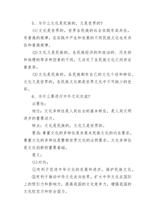 高中政治文化传承与创新知识点最新.docx