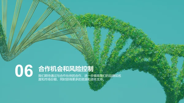 绿色创意基因检测服务商业计划书PPT模板