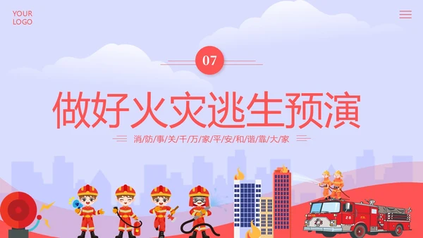 高层建筑火灾逃生知识讲解高层火灾消防安全培训PPT