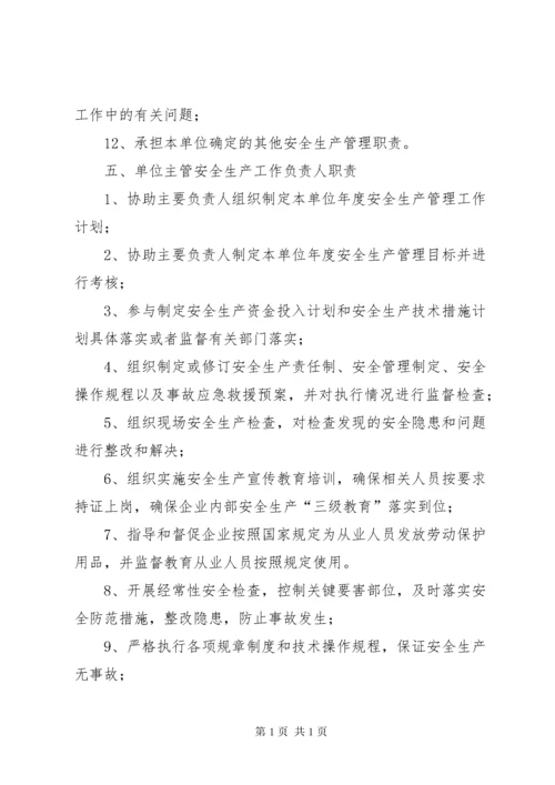 安全三项制度之安全生产责任制 (4).docx