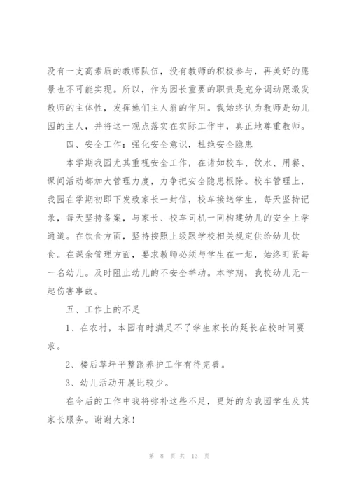 幼儿园二级教师职称述职报告.docx