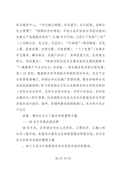 供联社国庆XX年征文：XX年发展成就和成功经验.docx