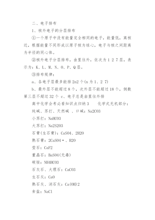 高中化学会考必看知识点归纳.docx